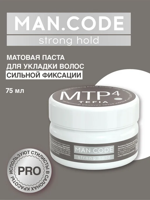 Tefia. Матовая паста для укладки мужских волос сильной фикса, вариант