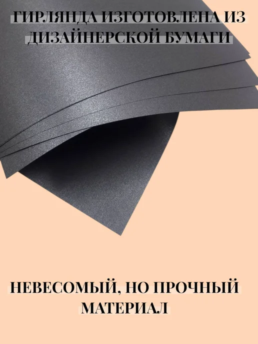 Бумажная гирлянда-растяжка Пи**ыкс и 30, вариант, фото 2