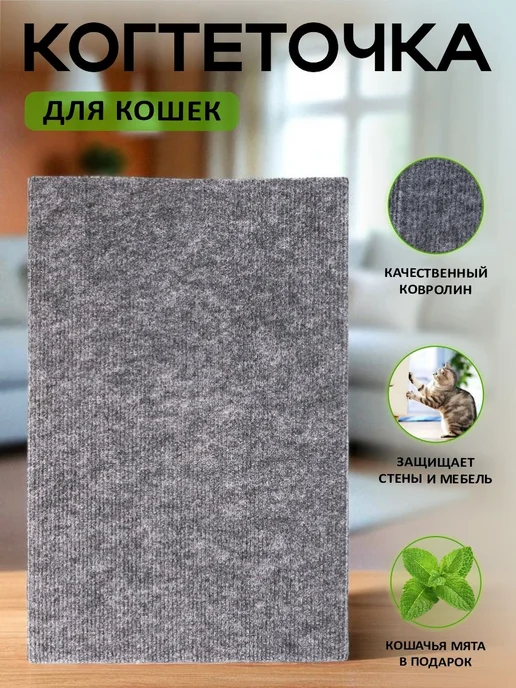 Когтеточка ковролиновая (односекционная) 45х30 см +, 45x30 см, фото 2