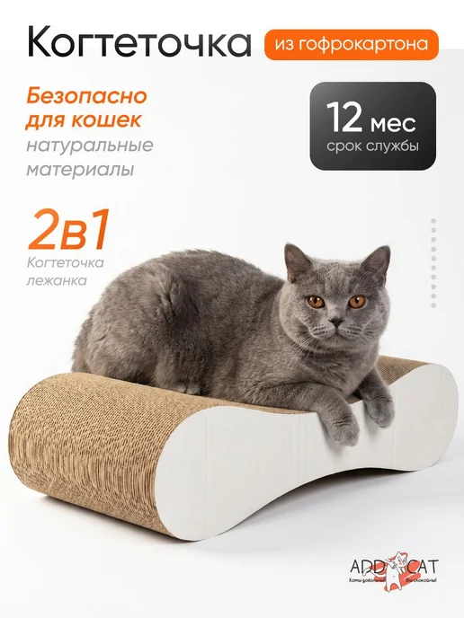 Когтеточка для кошек из картона "INFINITI", 55*22*13см, 55x22