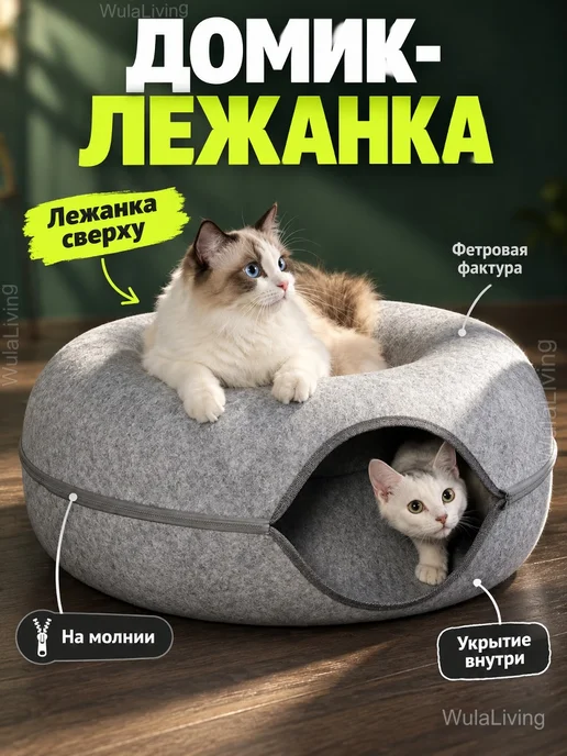 Домик-лежанка из фетра для кошек и собак 50×50×20 см, 50x50x20 см