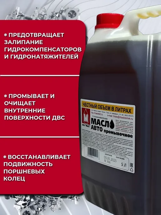 Авто промывочное масло МиС 5 л, 5 л, фото 2