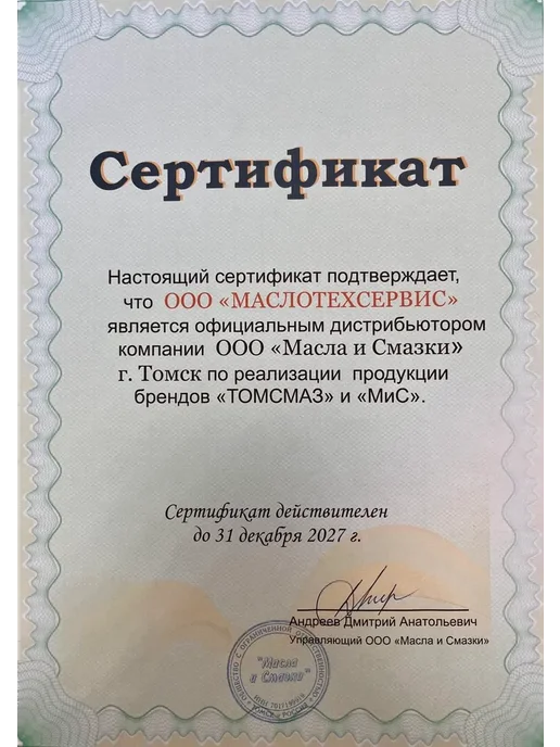 Авто промывочное масло МиС 5 л, 5 л, фото 4