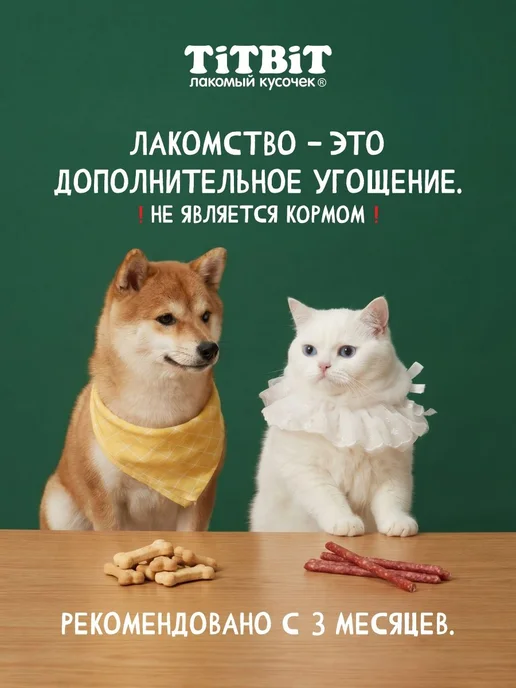 Лакомство колбаски для кошек TiTBiT Двойное удовольствие с я, вариант, фото 7