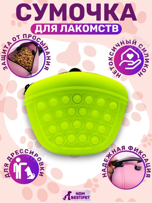 Сумочка для лакомств дрессировки собак силиконовая, вариант