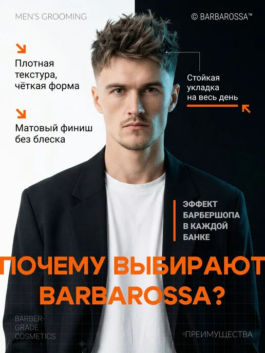 Глина для волос для мужчин, BarbarossA, 100 мл, 100 мл, фото 4