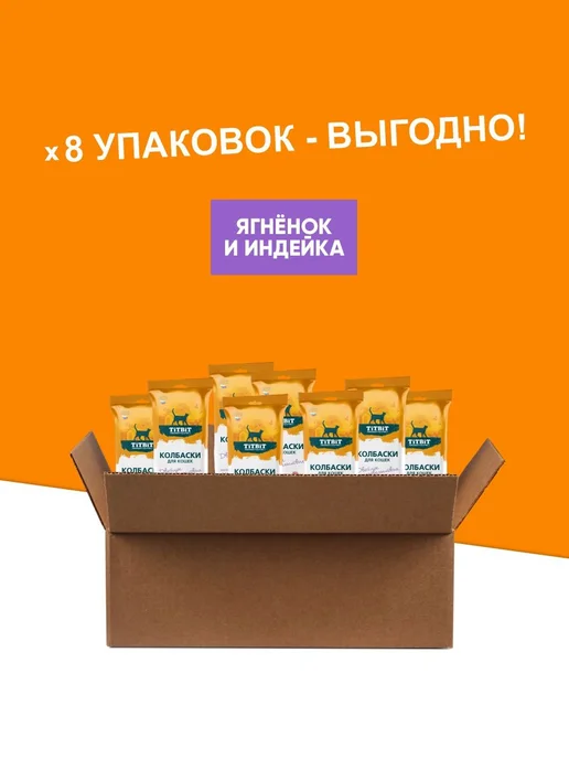 Лакомство колбаски для кошек TiTBiT Двойное удовольствие с я, вариант, фото 2