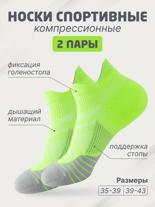 HOHVENTUR носки спортивные для бега компрессионные 2 пары, зеленый
