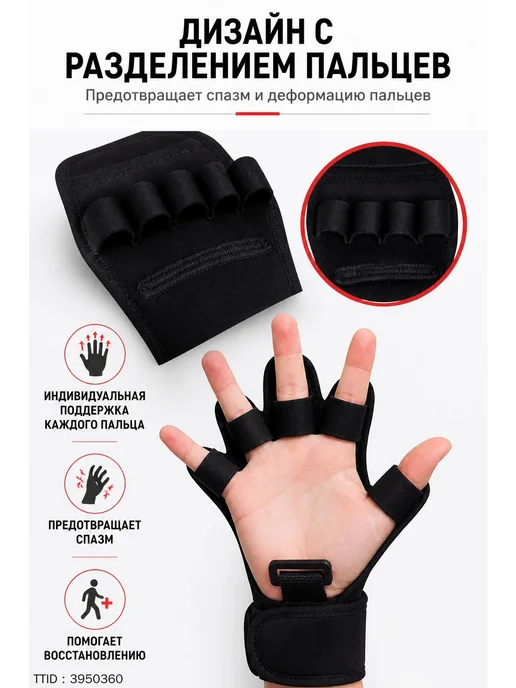 Перчатка для реабилитации пальцев после инсульта, черный, фото 2