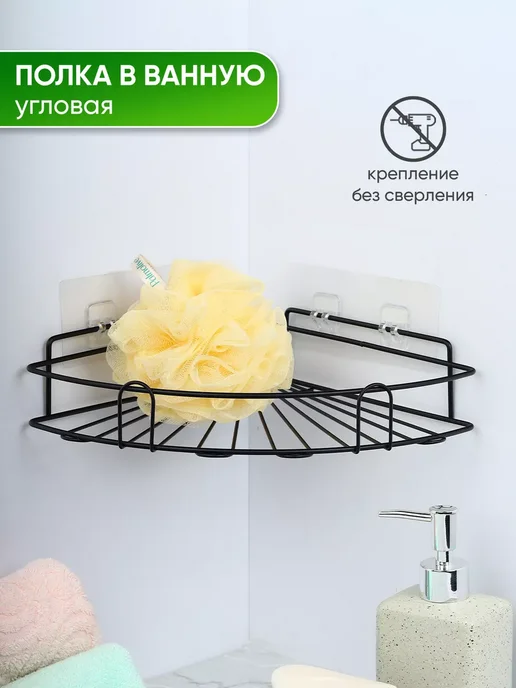 Полка для ванной угловая, черный