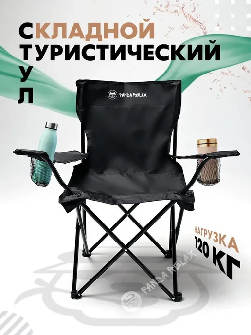 Стул с подлокотниками и 2 подстаканниками Кресло для рыбалки, вариант
