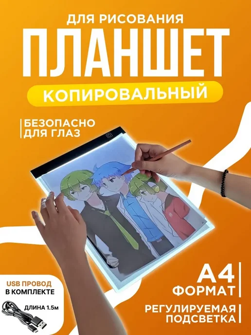 Графический планшет для рисования и копирования с, вариант