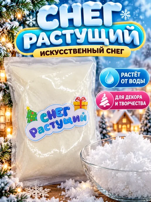 ЕКА7 Снег растущий искусственный для декора и творчества, белый