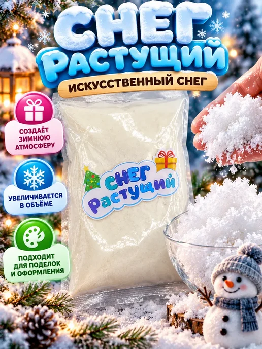 ЕКА7 Снег растущий искусственный для декора и творчества, белый, фото 2