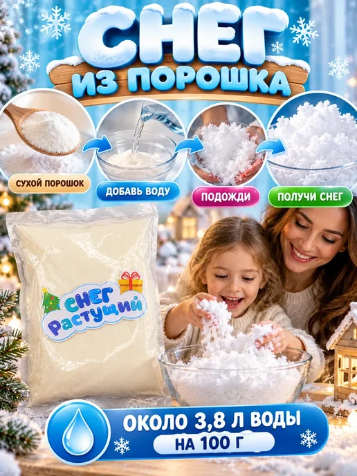 ЕКА7 Снег растущий искусственный для декора и творчества, белый, фото 3
