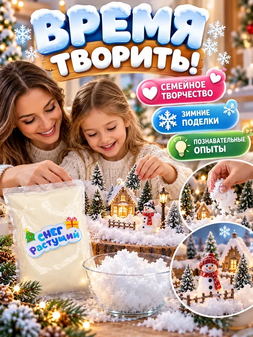 ЕКА7 Снег растущий искусственный для декора и творчества, белый, фото 5