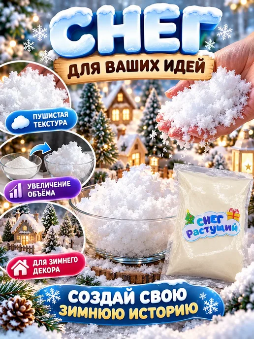 ЕКА7 Снег растущий искусственный для декора и творчества, белый, фото 6