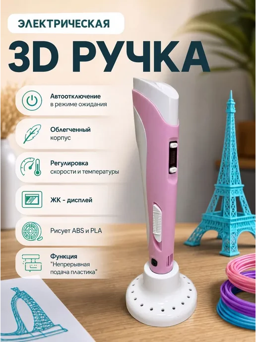 3д ручка с набором пластика игрушка, вариант, фото 3