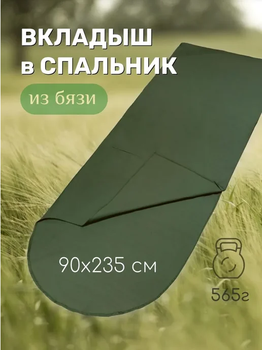 Бязевый вкладыш в спальный мешок Чайка, 90х235см Чайка, 90x235 см