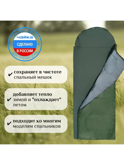 Бязевый вкладыш в спальный мешок Чайка, 90х235см Чайка, 90x235 см, фото 2