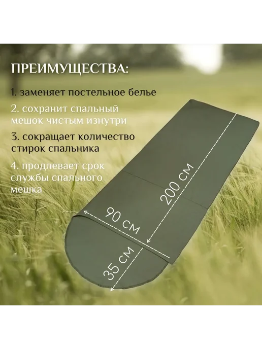 Бязевый вкладыш в спальный мешок Чайка, 90х235см Чайка, 90x235 см, фото 4
