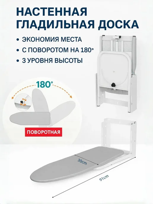 Нет бренда Настенная гладильная доска, регулируемая по высоте и углу, белый