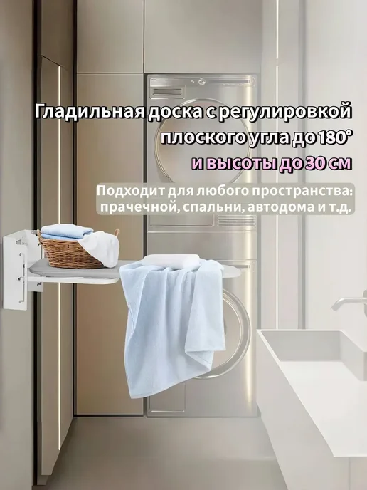 Нет бренда Настенная гладильная доска, регулируемая по высоте и углу, белый, фото 8