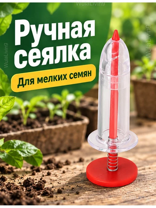 Сеялка-шприц ручная для мелких семян, белый, фото 2