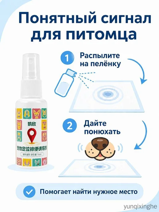Ароматический маркер для приучения животных к туалету, 30 мл, 30 мл, фото 2