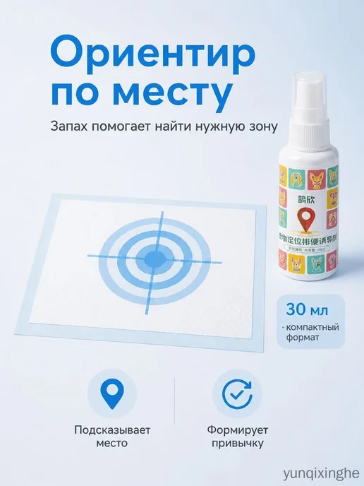 Ароматический маркер для приучения животных к туалету, 30 мл, 30 мл, фото 3