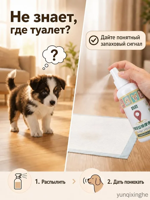 Ароматический маркер для приучения животных к туалету, 30 мл, 30 мл, фото 5