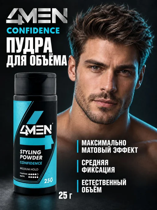 Пудра для волос для объема 4MEN CONFIDENCE, средняя фиксация, черный