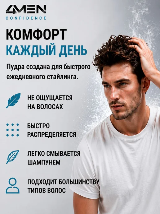 Пудра для волос для объема 4MEN CONFIDENCE, средняя фиксация, черный, фото 6