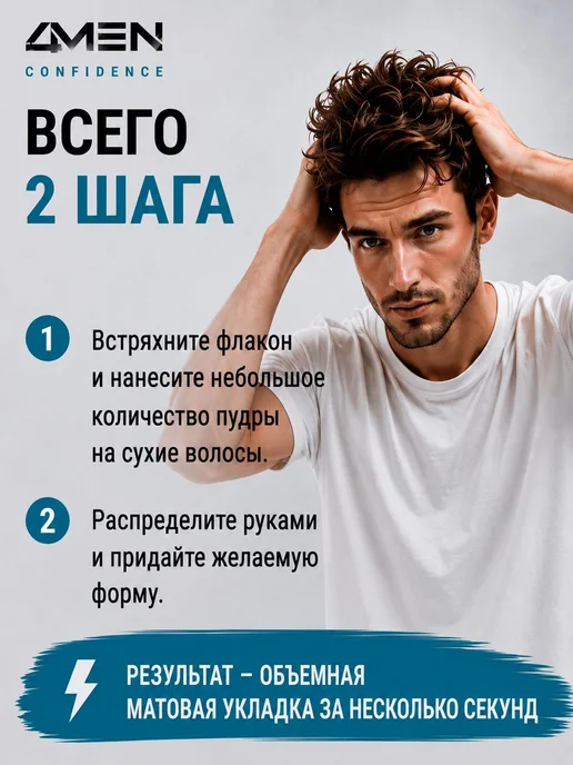 Пудра для волос для объема 4MEN CONFIDENCE, средняя фиксация, черный, фото 7