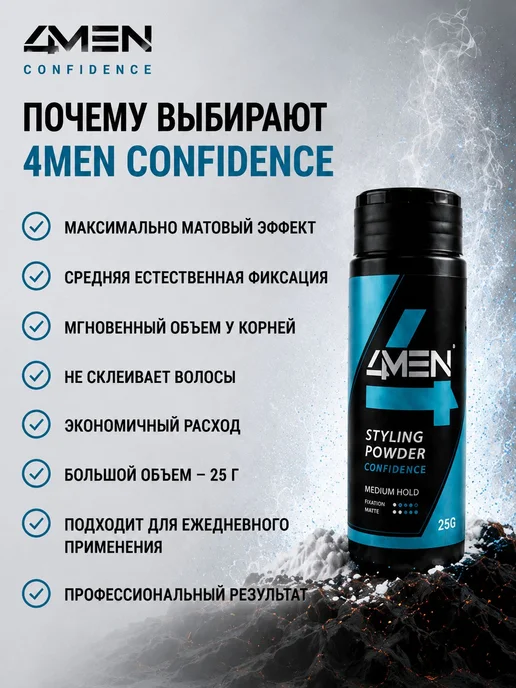 Пудра для волос для объема 4MEN CONFIDENCE, средняя фиксация, черный, фото 8