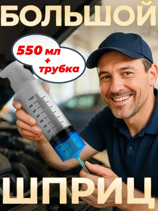 Шприц с для замены масла смазки, вариант