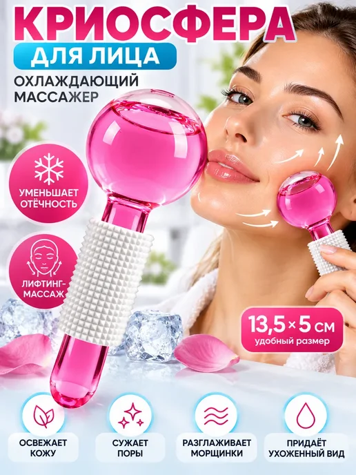 Шик+ Криосфера для лица, массажер от отеков охлаждающий, розовый, фото 2