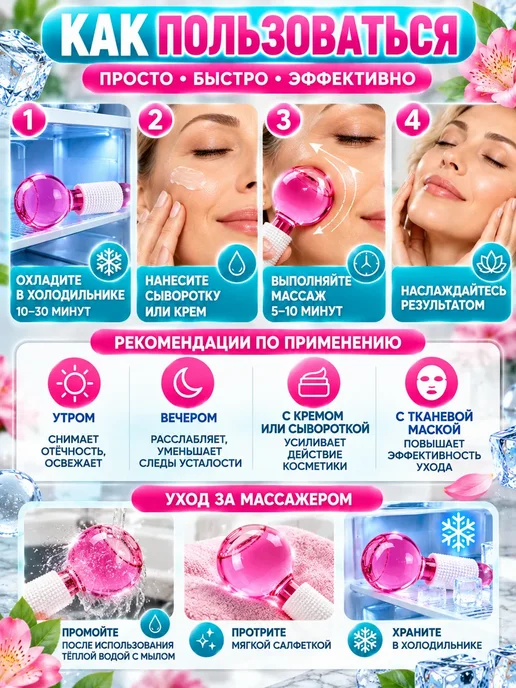 Шик+ Криосфера для лица, массажер от отеков охлаждающий, розовый, фото 4