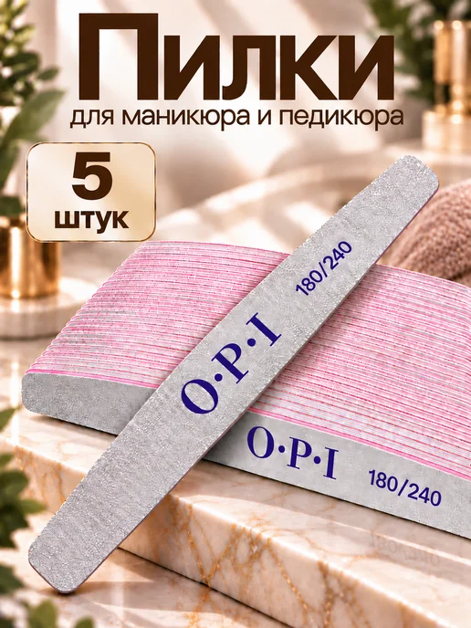 Пилка для ногтей 180-240 набор 5 шт, 5 шт