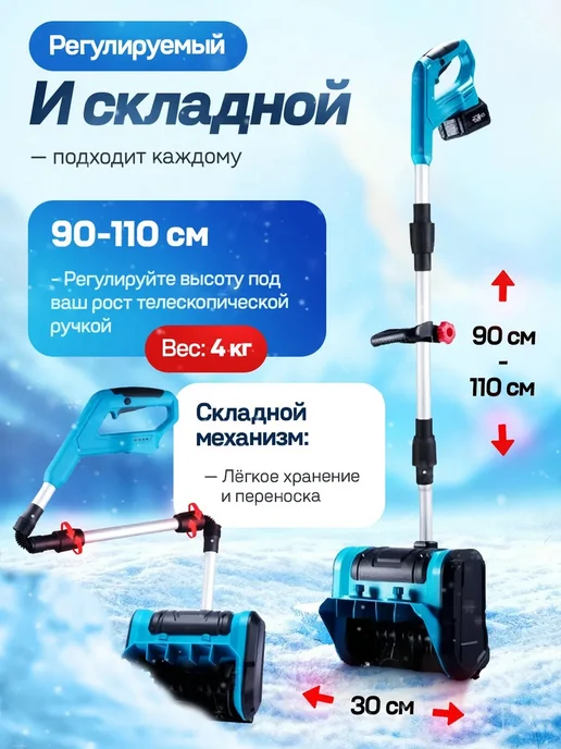 Снегоуборщик аккумуляторный мощный лопата для снега, вариант, фото 5