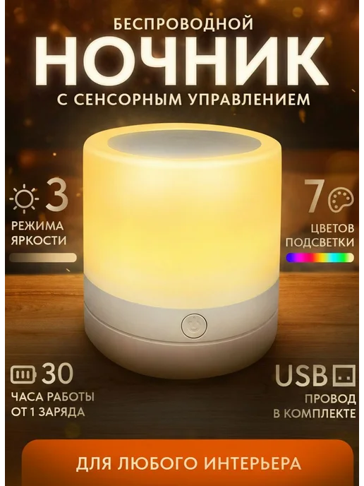 Ночник детский для дома в спальню на аккумуляторе для мальчи, белый