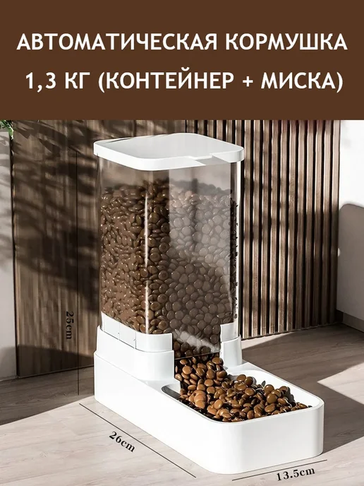 Автоматическая кормушка и автопоилка для кошек и собак, вариант, фото 7