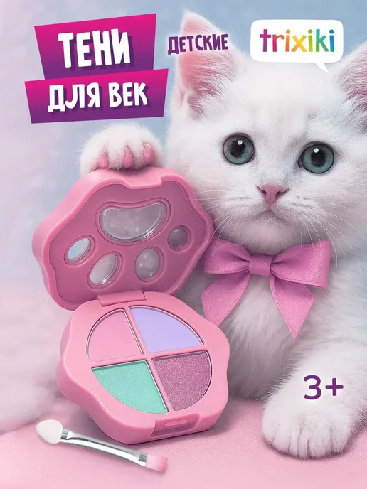 Палетка 4 цвета 3+ Тени для век, 4 цв.