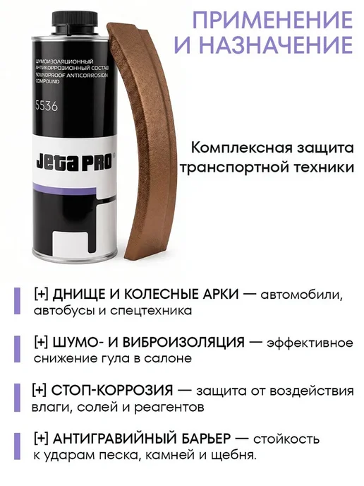 Антикоррозийное для авто 5536 1 л Мастика кузовная, 1 л, фото 3
