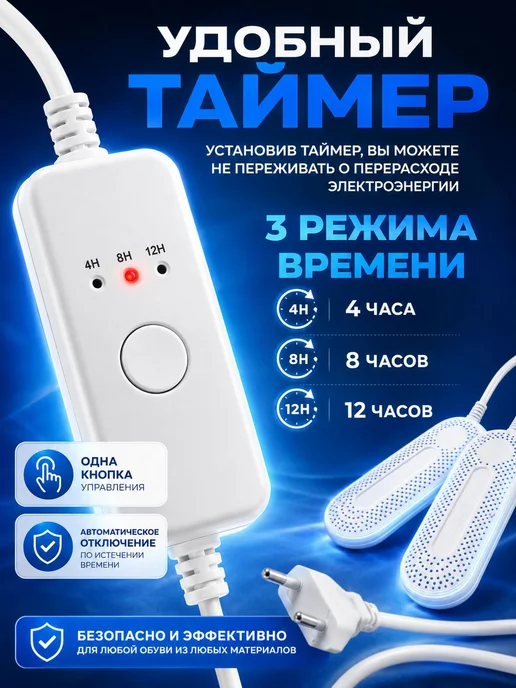 Сушилка для обуви с УФ-обработкой, 2 элемента, вариант, фото 2