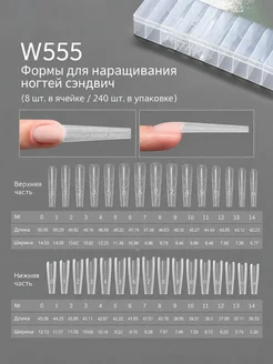 Формы сэндвич W555-W559 240 шт