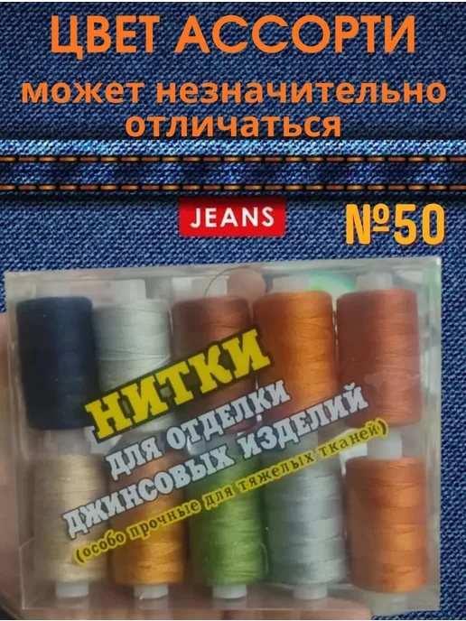 Нитки джинсовые, вариант, фото 3