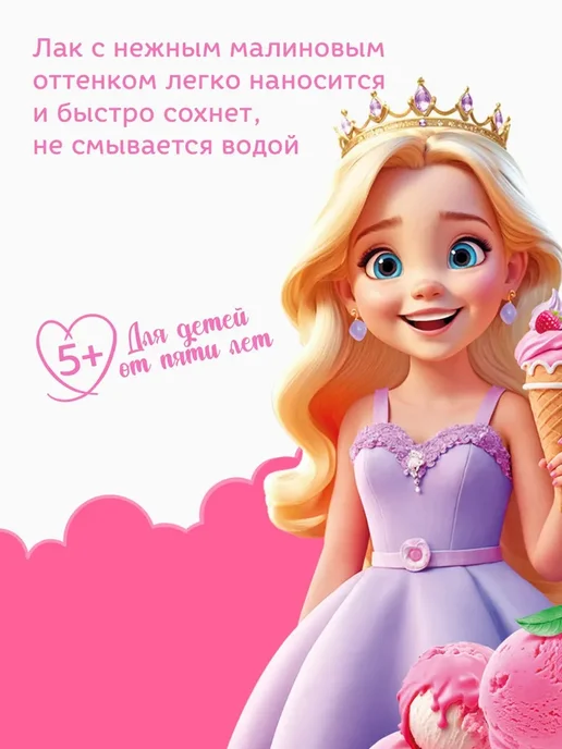 Лак для ногтей, детский, оттенок малиновый пломбир, 6 мл, 6 мл, фото 3