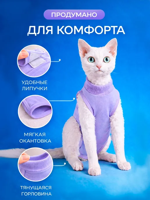 Попона послеоперационная кошка липучки размер L, вариант, фото 2