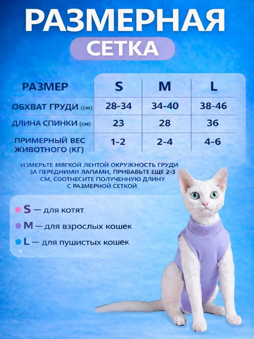 Попона послеоперационная кошка липучки размер L, вариант, фото 4